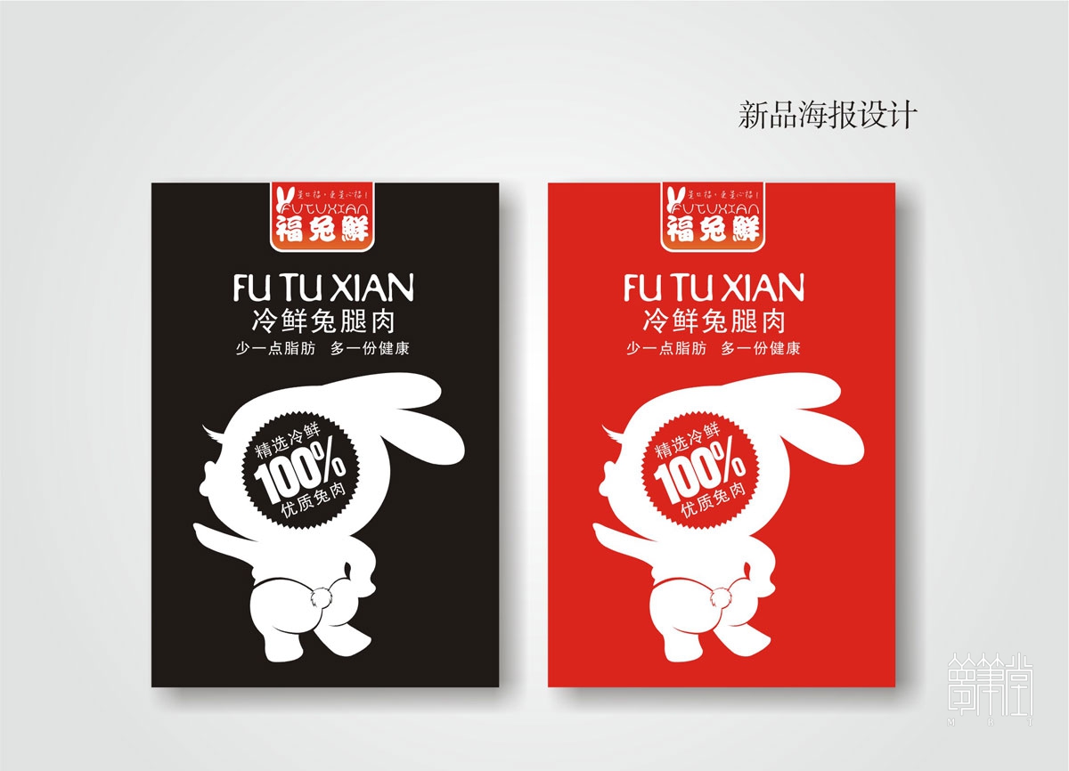 福鮮兔VI創(chuàng)意設(shè)計(jì)