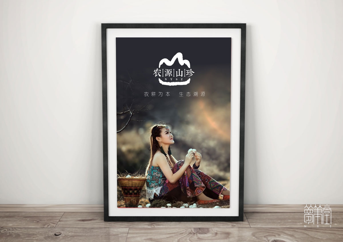 農(nóng)源山珍品牌設(shè)計(jì)