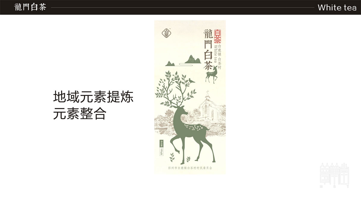 白鹿鎮(zhèn)白茶包裝設(shè)計