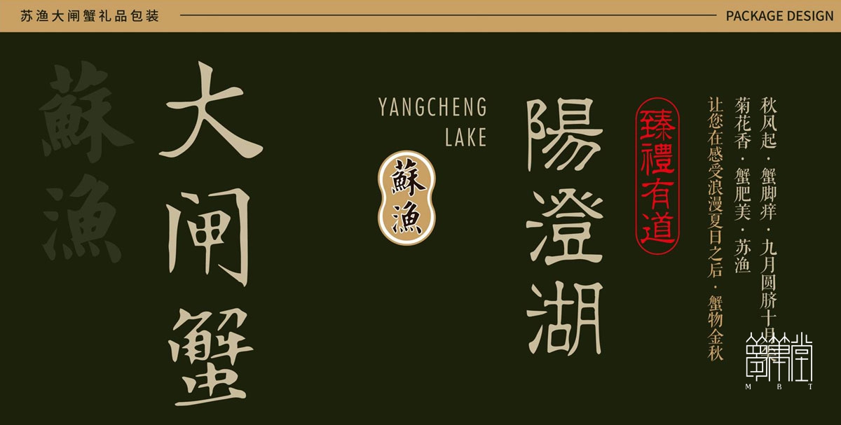 蘇漁大閘蟹禮品包裝設(shè)計