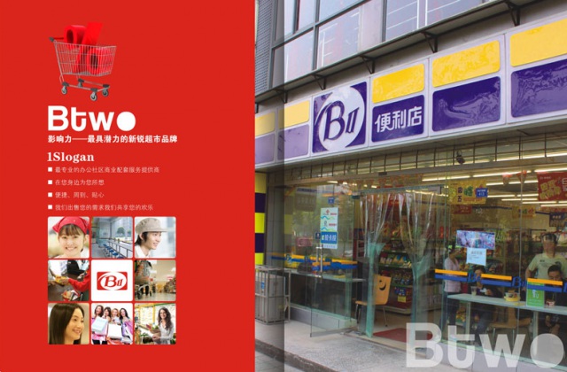 畫冊設(shè)計-便利店畫冊設(shè)計