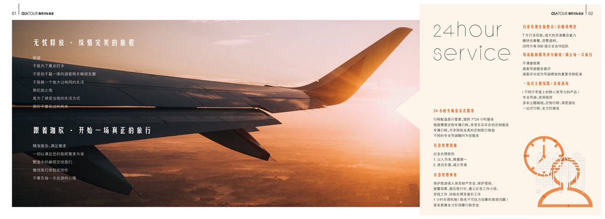 嘉欣國際旅游形象畫冊設(shè)計(jì)