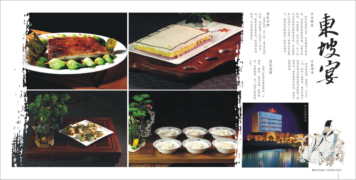 眉山城市形象宣傳畫冊設(shè)計