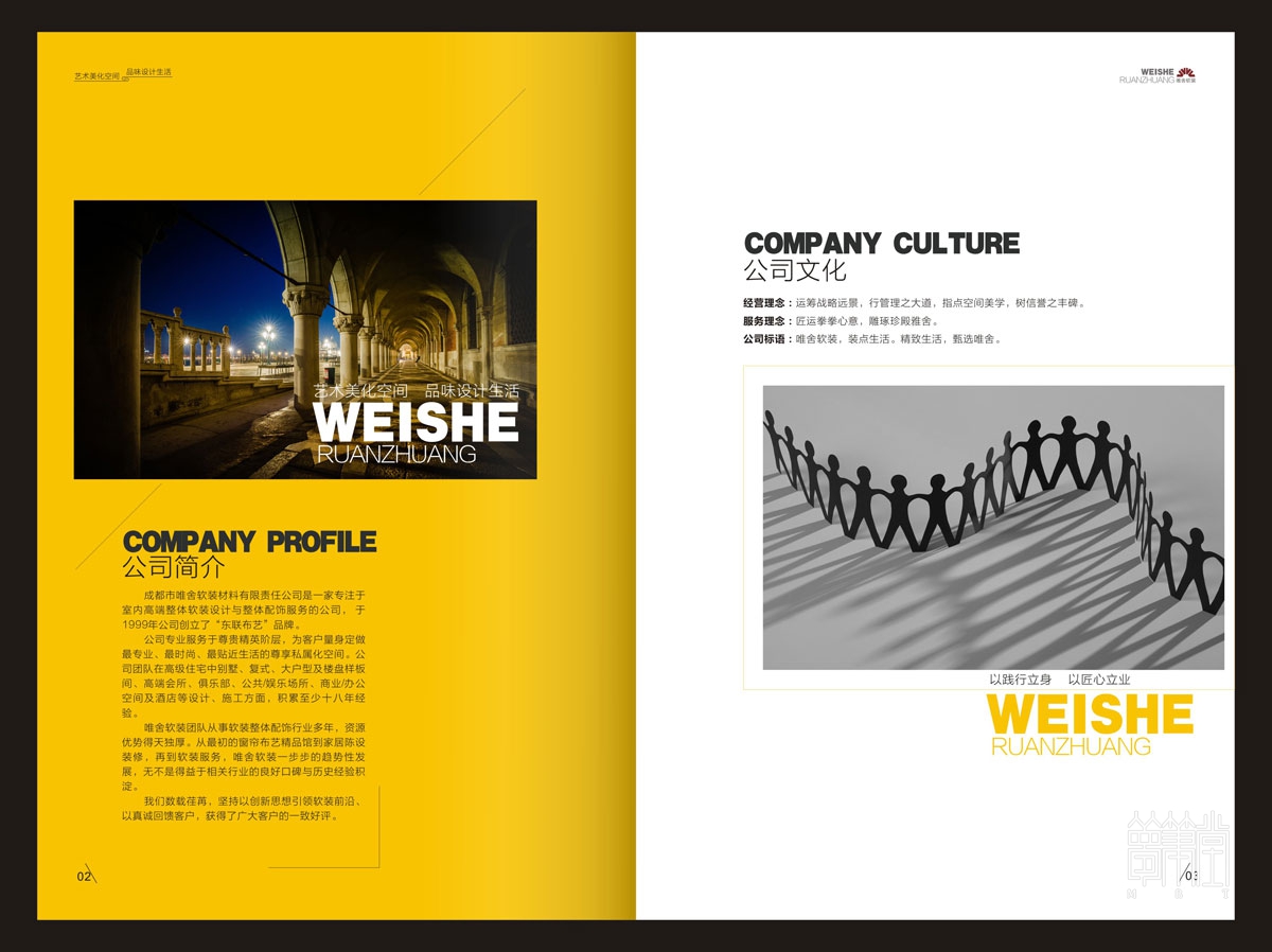 唯舍軟裝宣傳畫冊設計