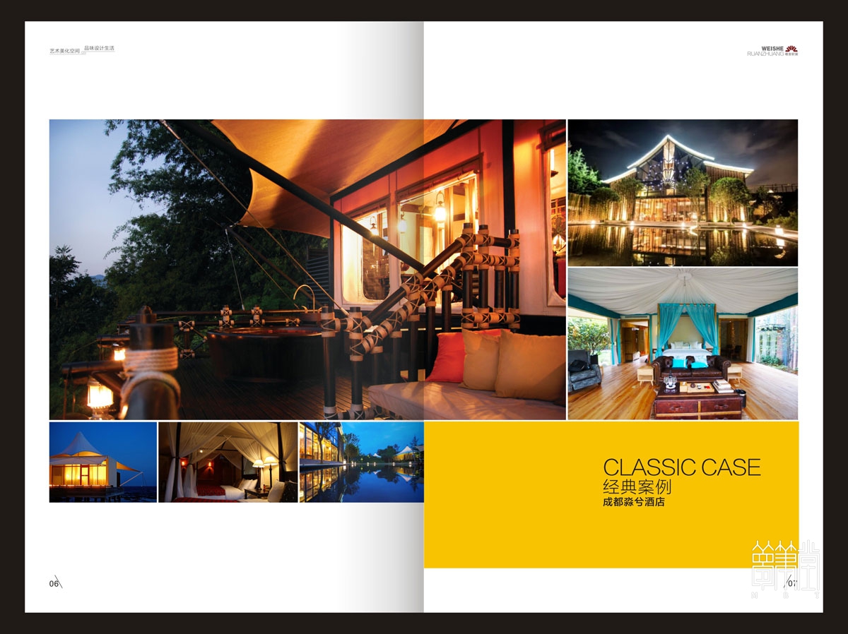 唯舍軟裝宣傳畫冊設計