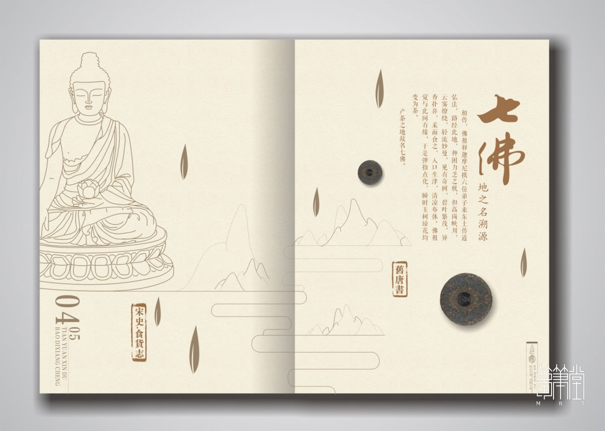 七佛貢茶畫冊設(shè)計