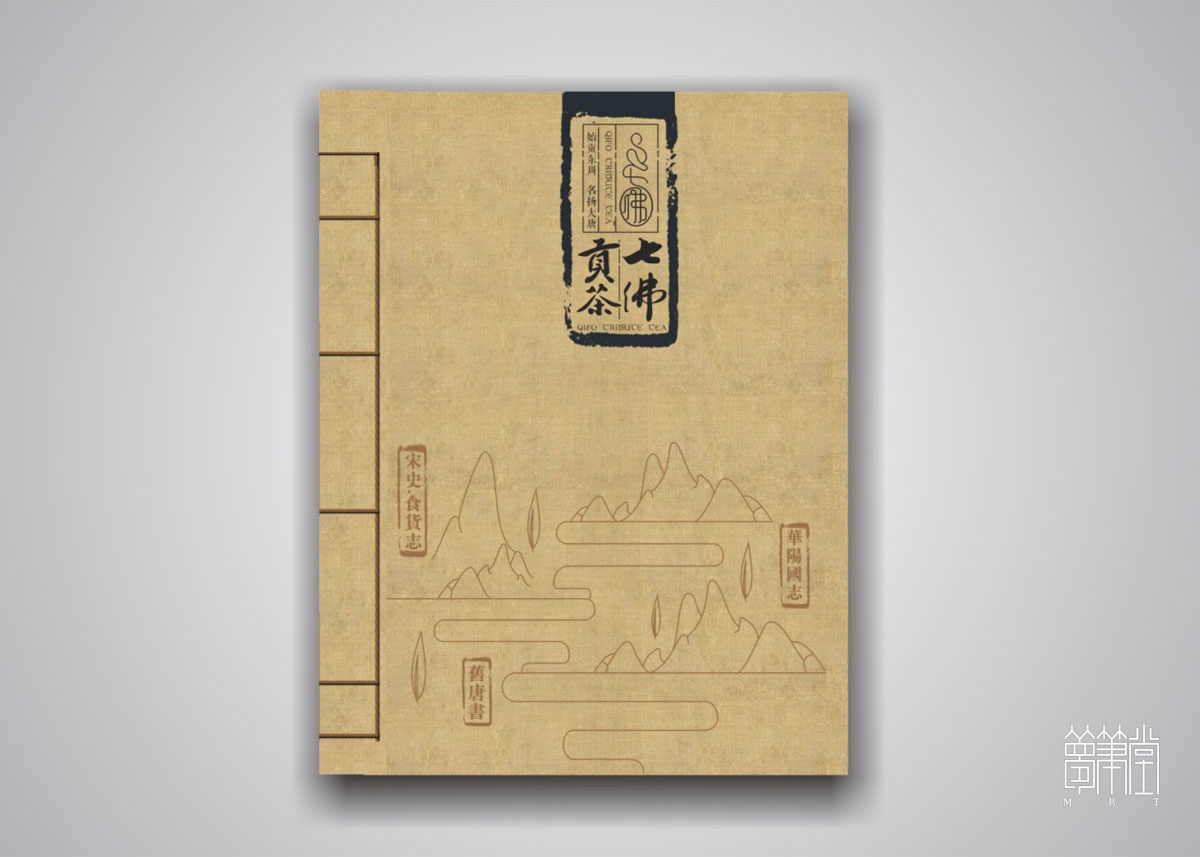七佛貢茶畫冊設(shè)計