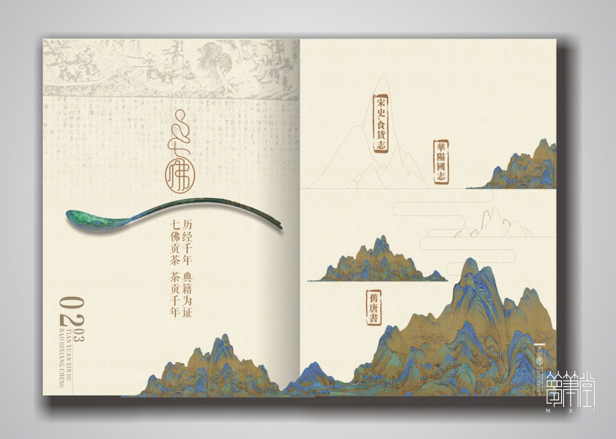七佛貢茶畫冊設(shè)計
