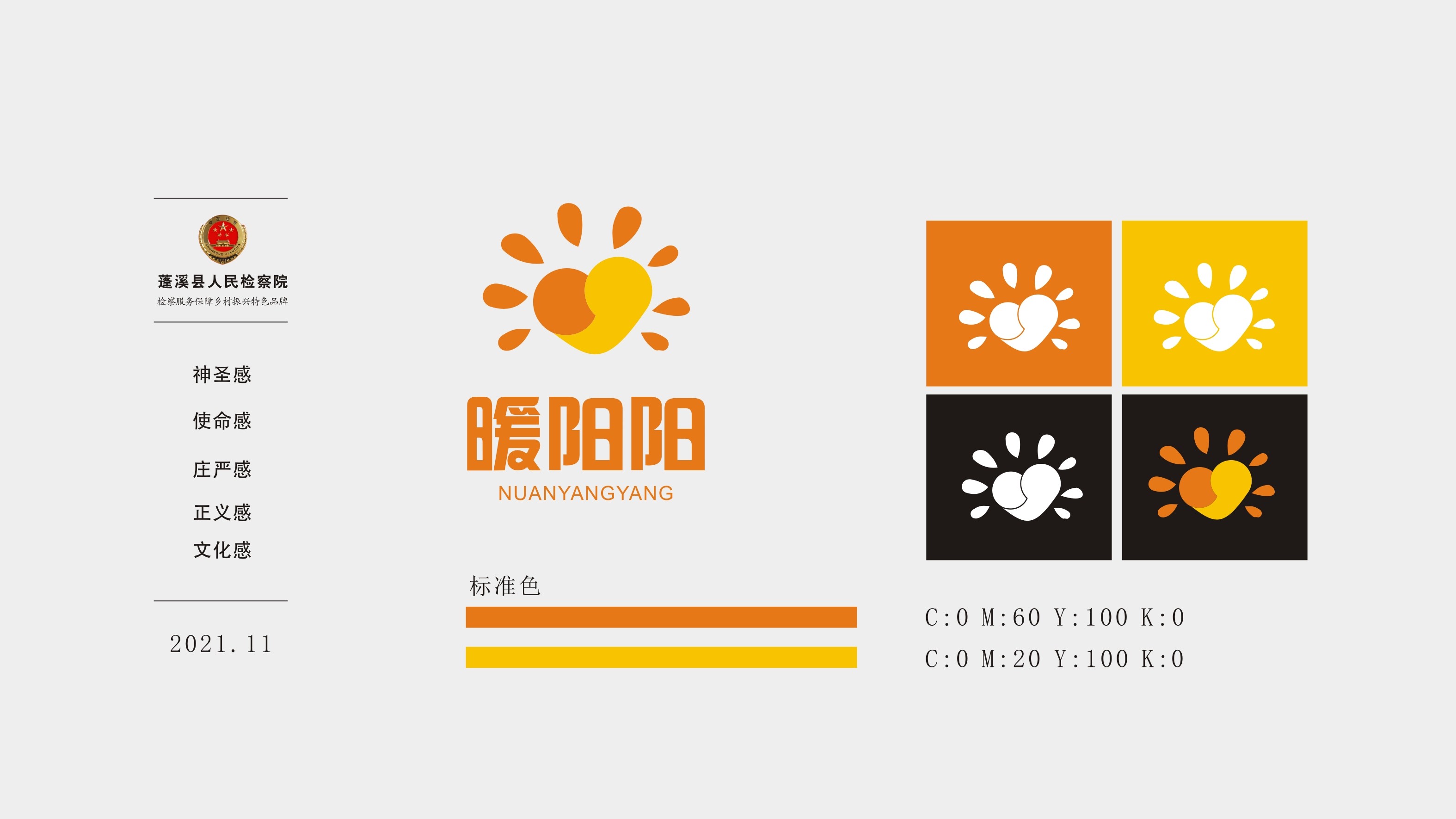 蓬溪暖陽陽檢查服務(wù)鄉(xiāng)村振興特色品牌