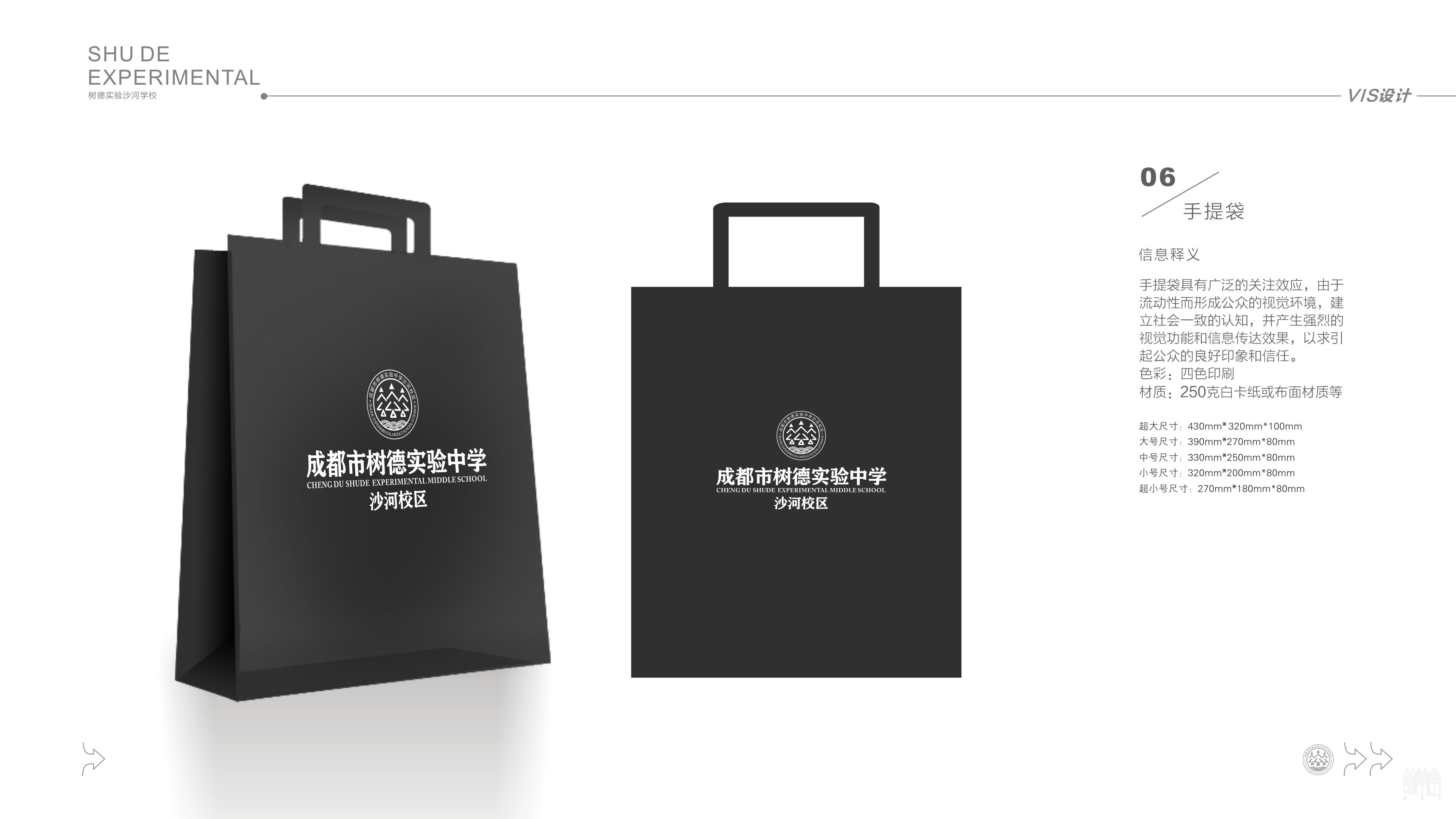 成都市沙河中學(xué)校?VI設(shè)計(jì)