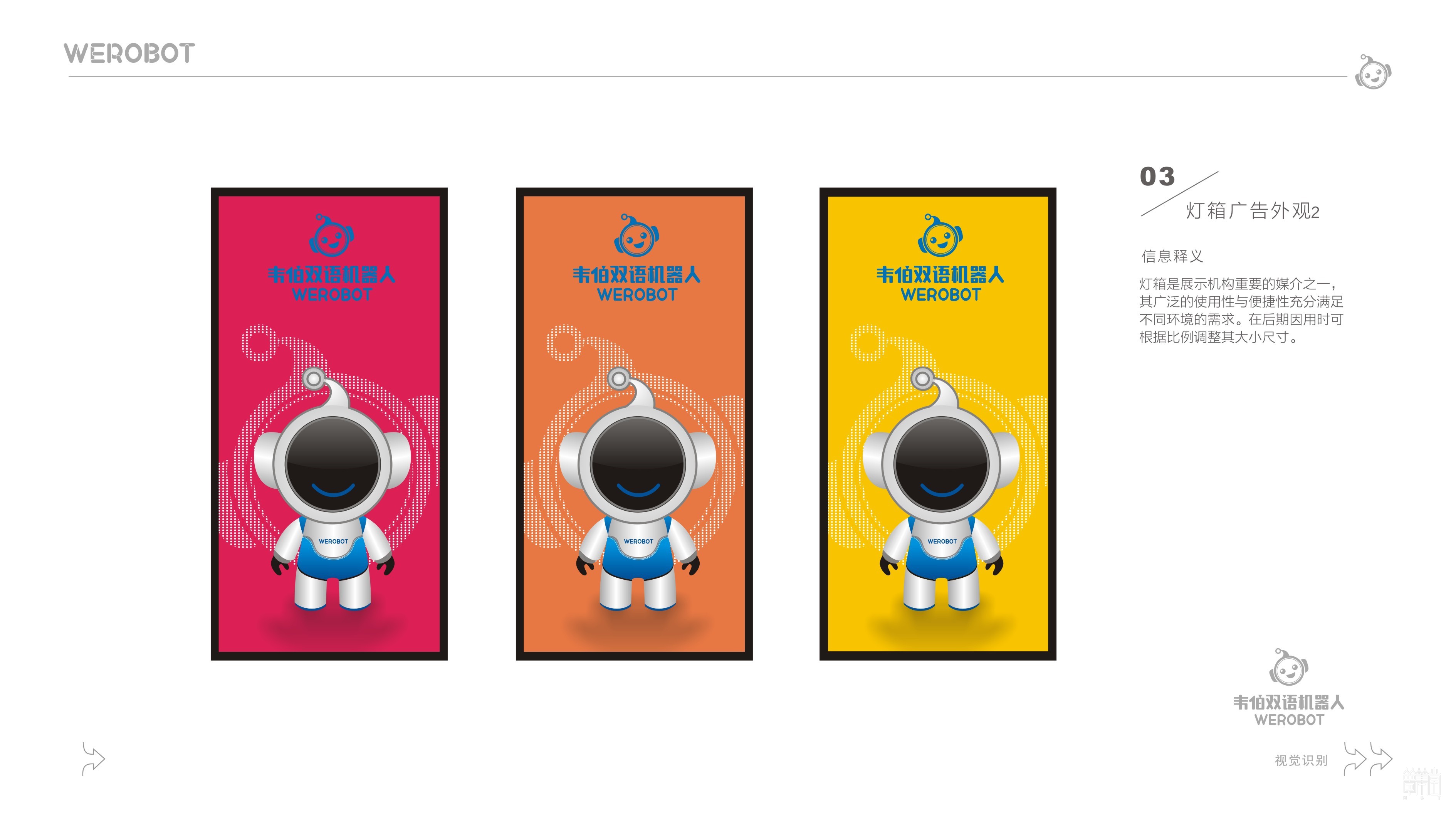 韋伯雙語機器人