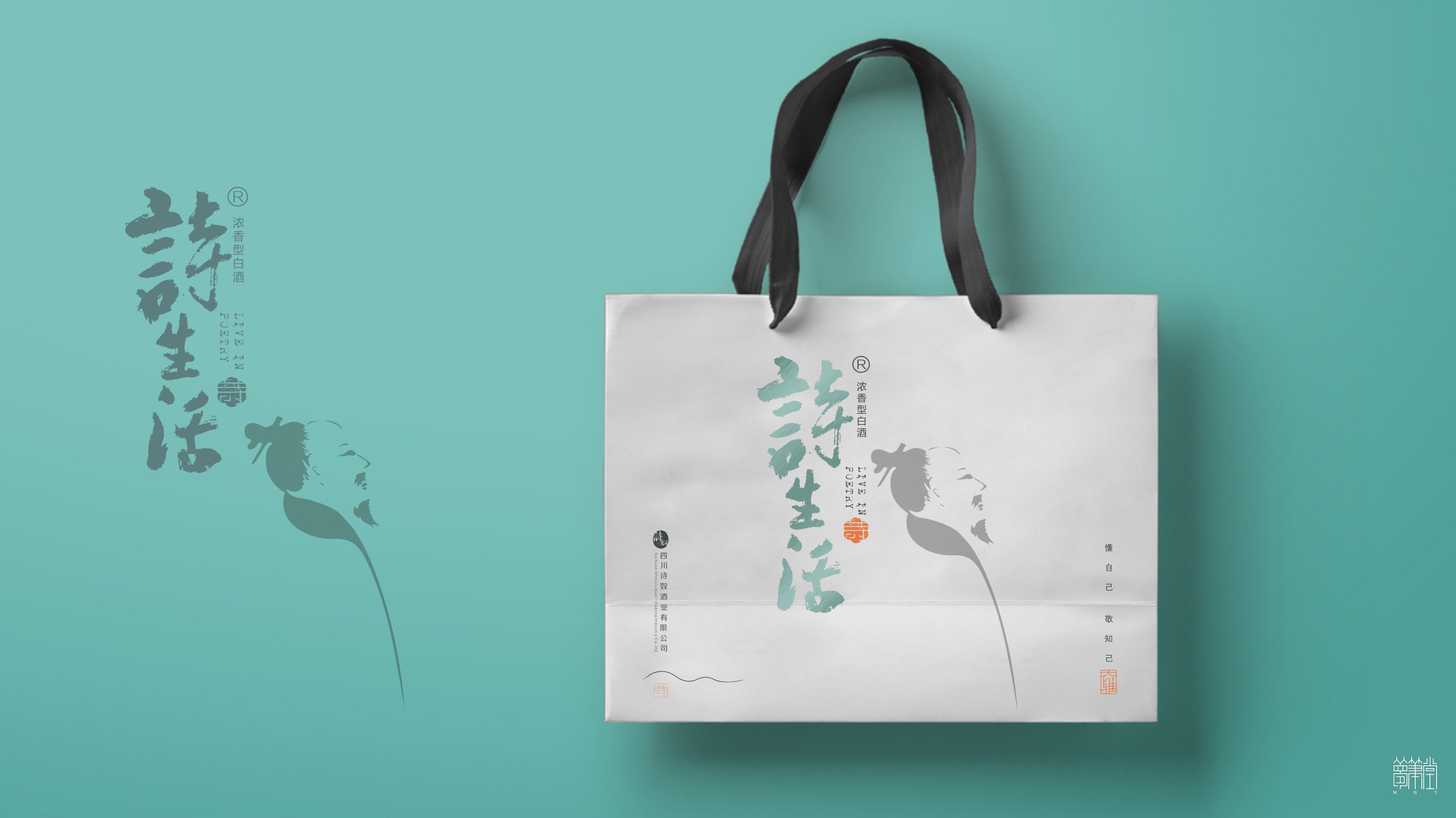 詩生活文化酒包裝