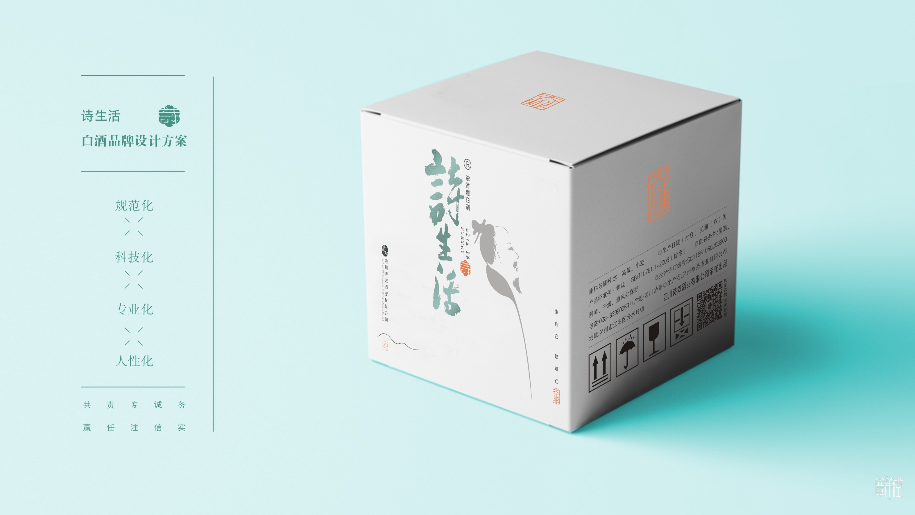 詩生活文化酒包裝