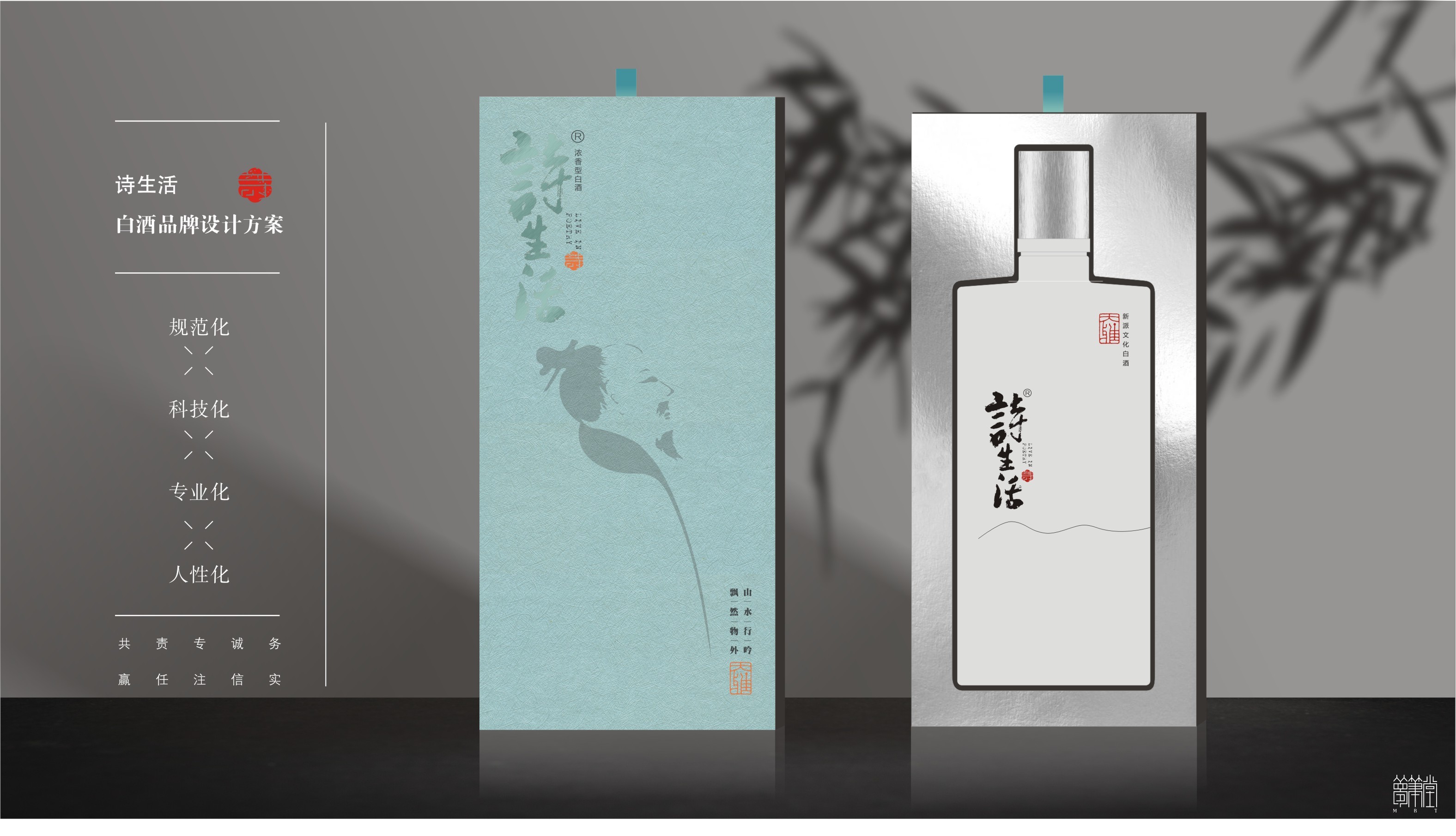 詩生活文化酒包裝