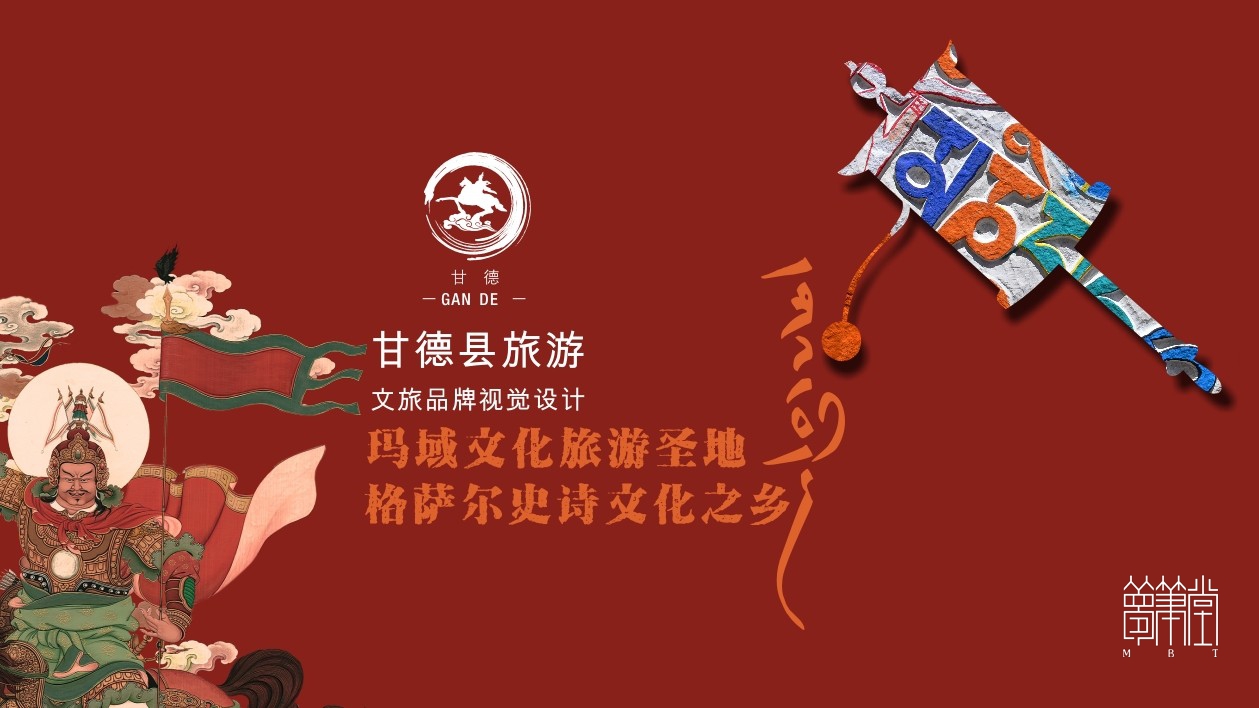 甘德旅游畫冊(cè)