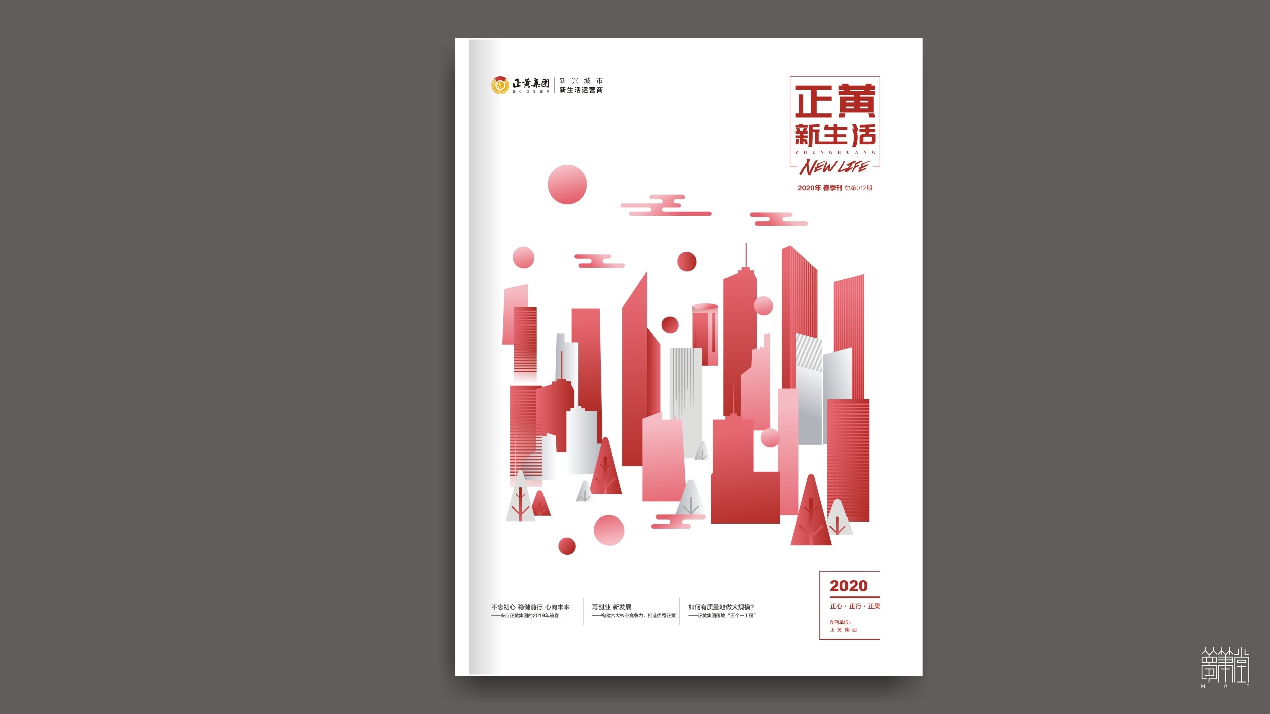 正黃集團內(nèi)刊