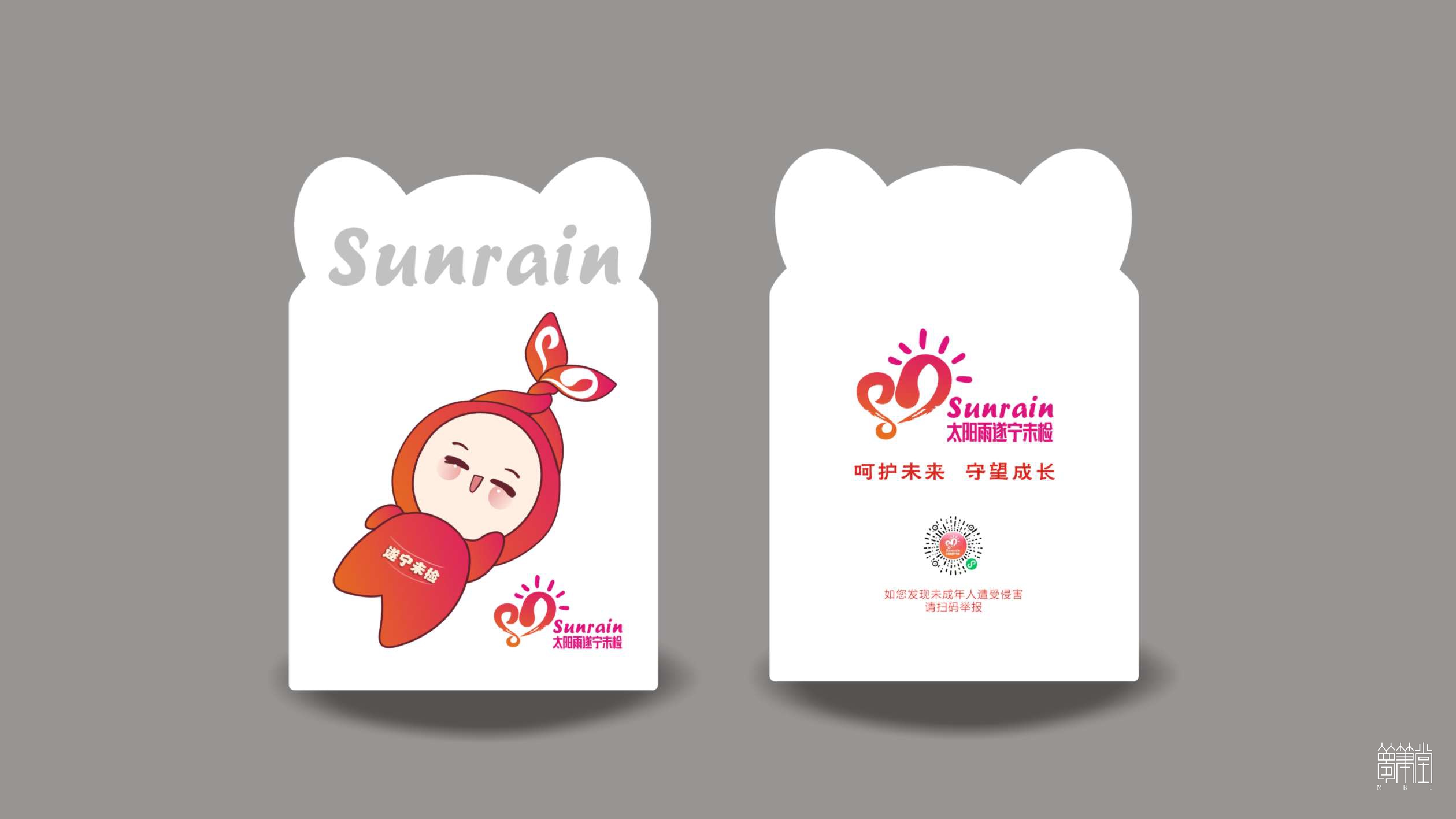 遂寧市檢察院.太陽(yáng)雨公益