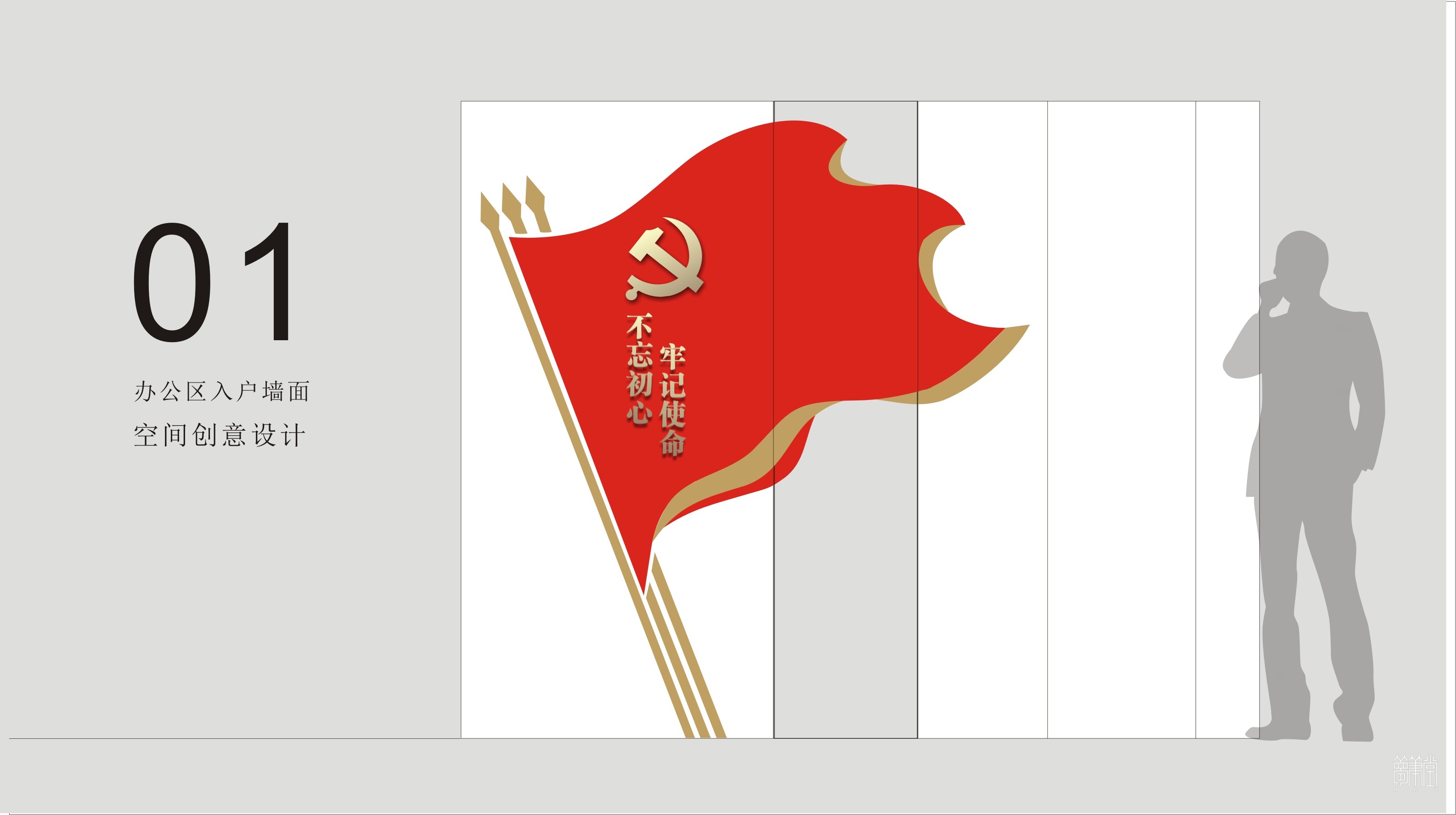 閩浙黨建文化設(shè)計(jì)