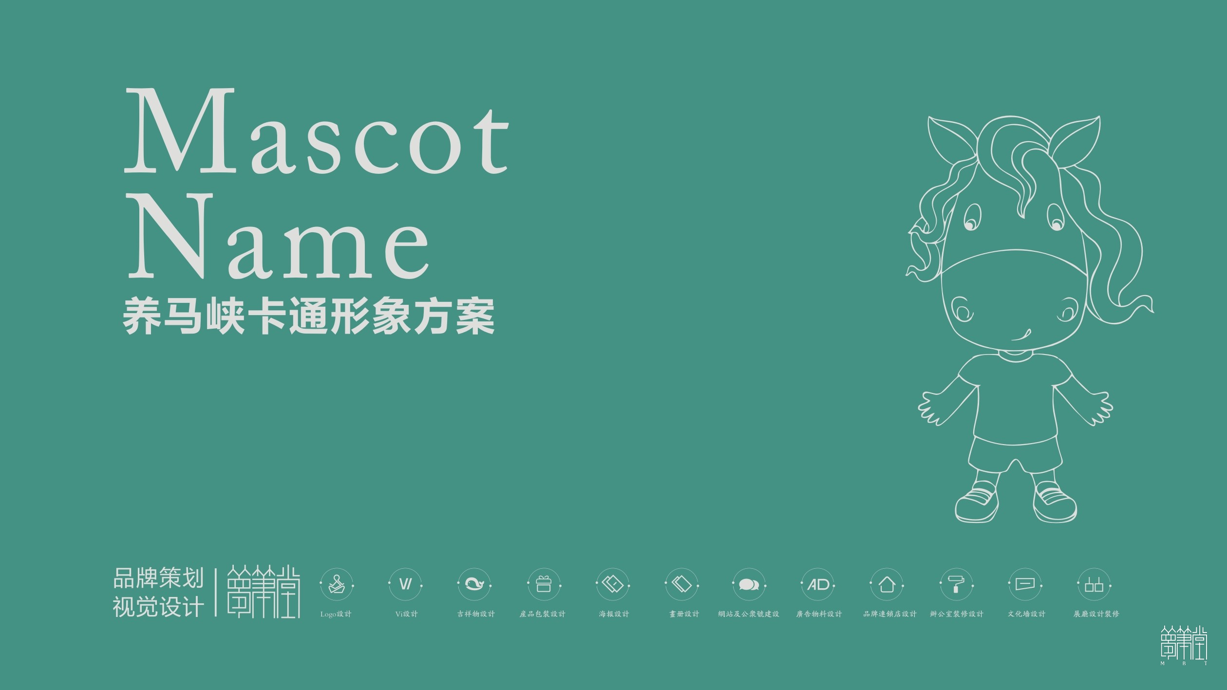 養(yǎng)馬峽吉祥物