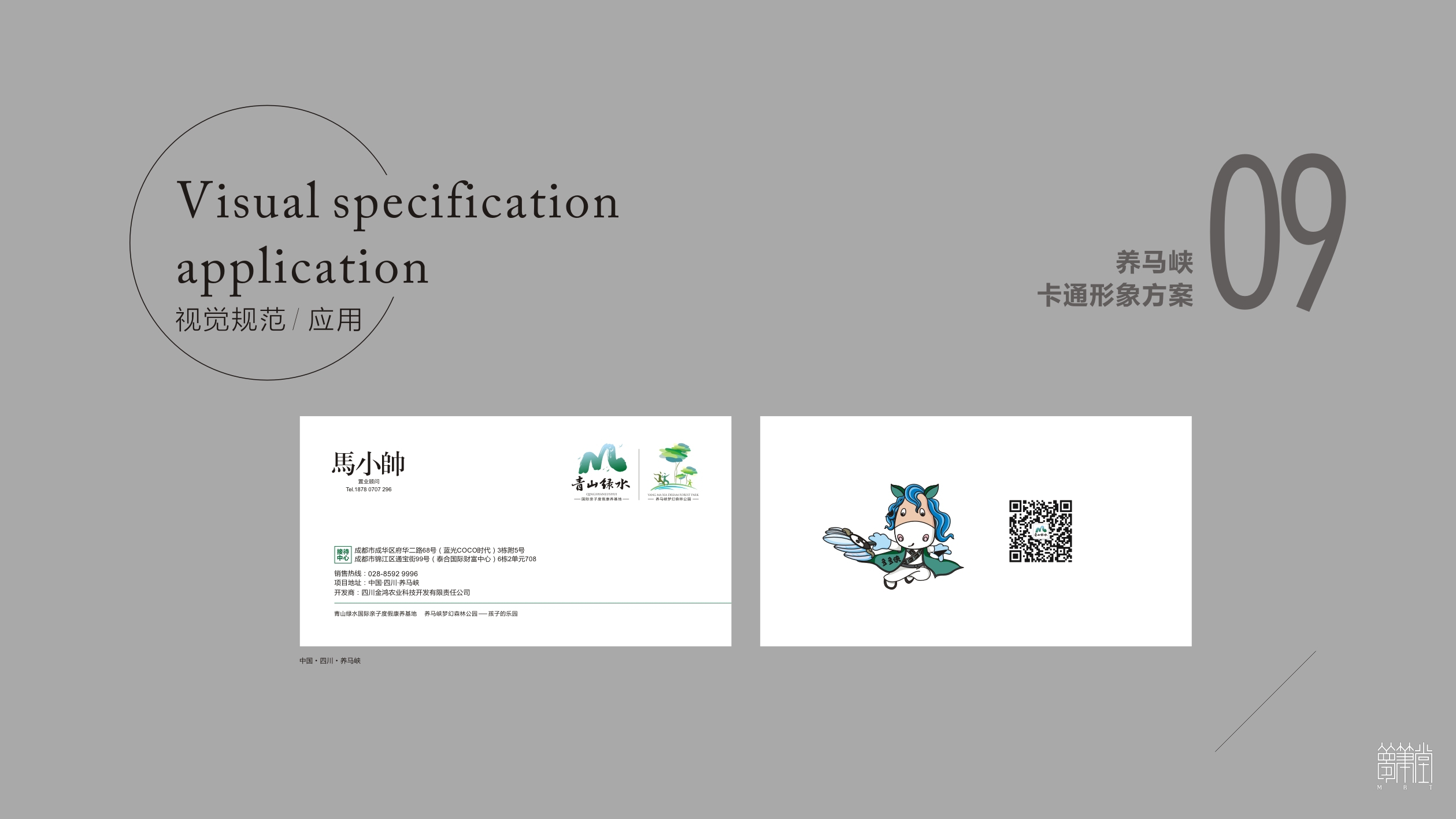 養(yǎng)馬峽吉祥物